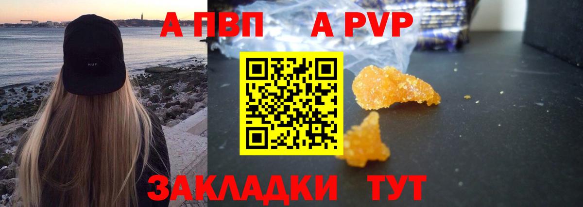 A-PVP СК  А ПВП крисы CK  Вход с VPN  APVP кристаллы  Кашира 