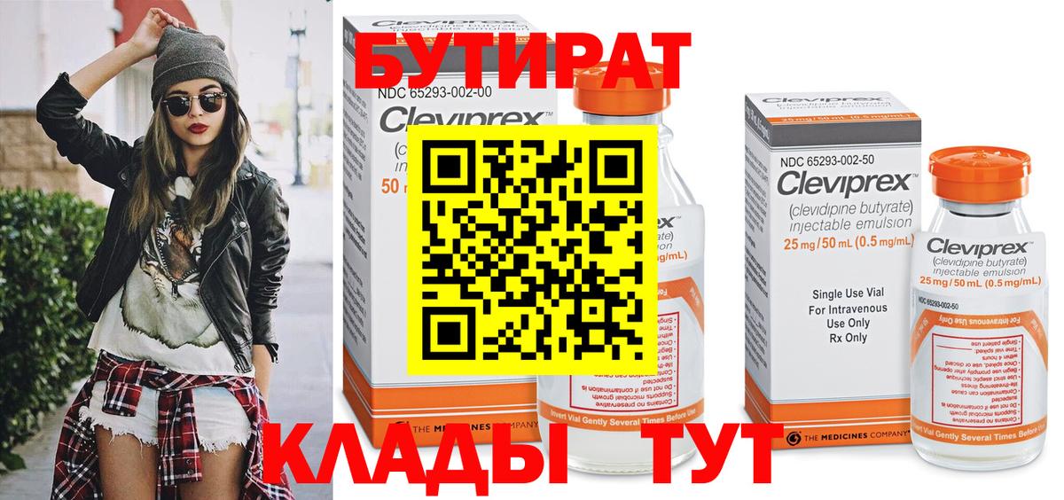Кашира  БУТИРАТ бутик  Бутират  Вход с VPN 
