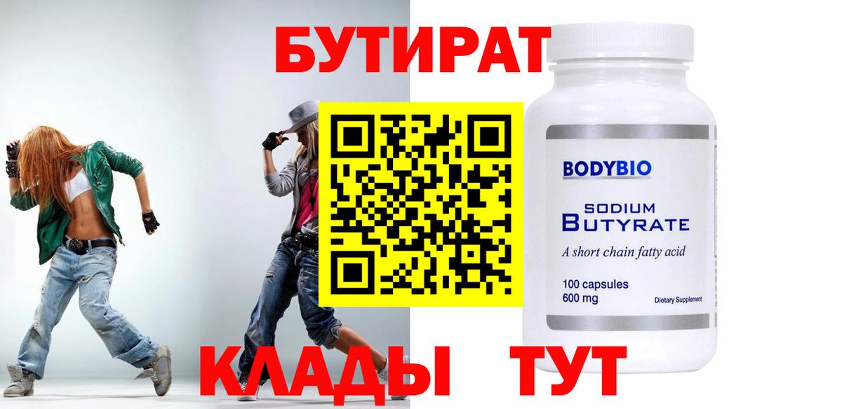Бутират оксибутират Кашира