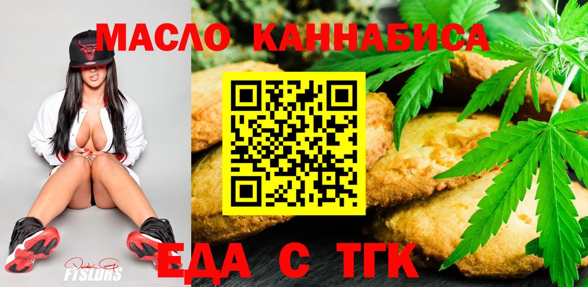 Печенье с ТГК конопля  Вход с VPN  Кашира 
