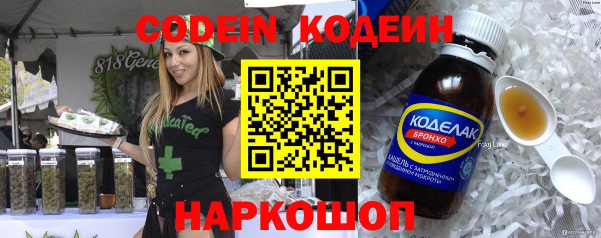 Кодеин Purple Drank  Вход с VPN  Кашира 