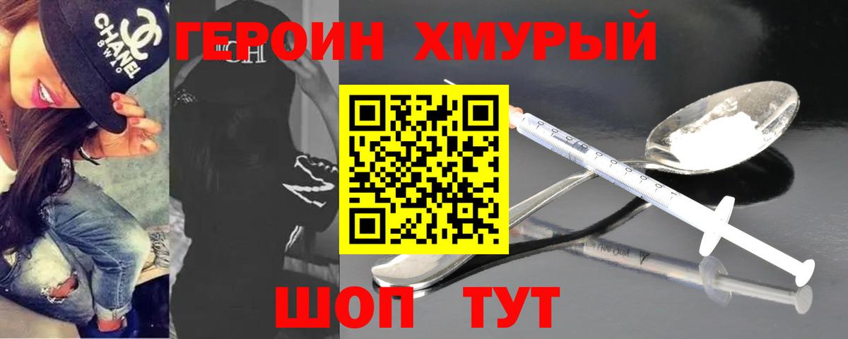 Героин  Вход с VPN  Кашира  Героин VHQ 